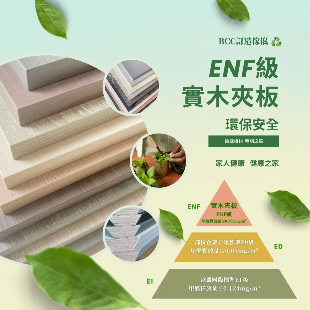 ENF板材